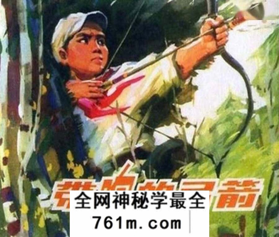 带响的弓箭 1974年出版 北京版PDF格式 百度网盘下载 37.2MB