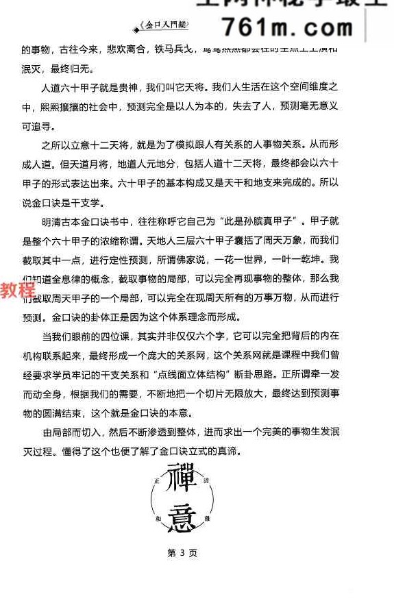 张瑞依金口诀《纵横断法》2册pdf 482页