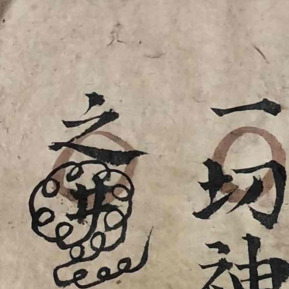 《祖传道家秘本》.pdf 102页
