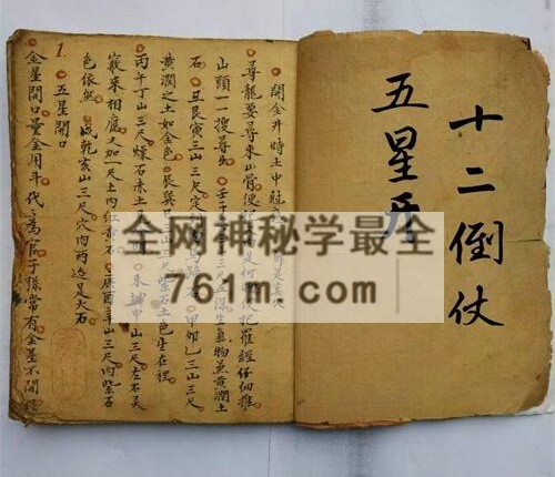 五星开口十二倒仗·寻龙点穴PDF电子书70页