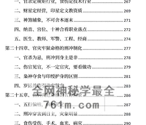 E447高德臣-盲派八字命格做功真诀-345页PDF