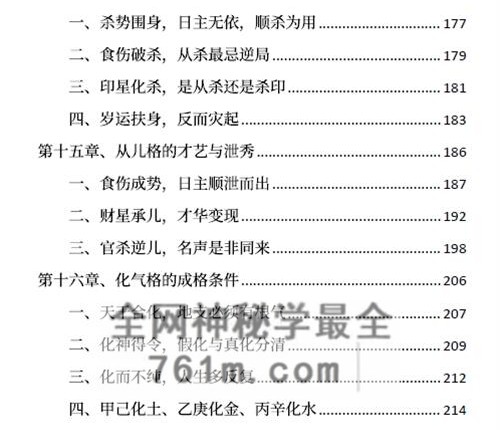 E447高德臣-盲派八字命格做功真诀-345页PDF