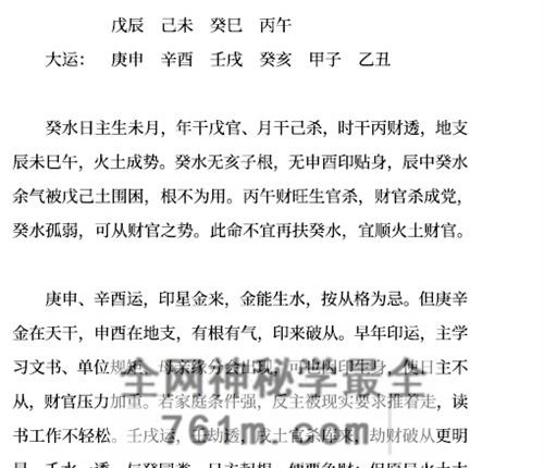 E447高德臣-盲派八字命格做功真诀-345页