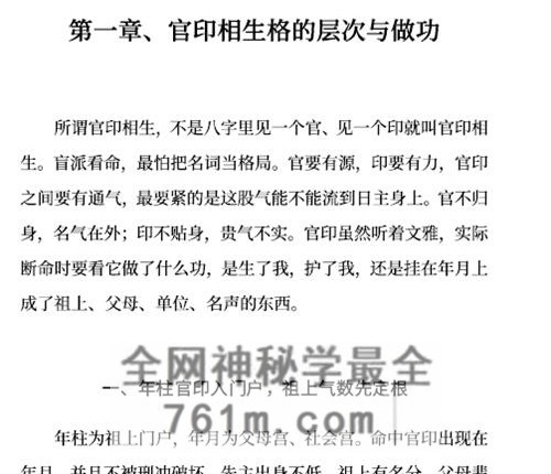 E447高德臣-盲派八字命格做功真诀-345页PDF
