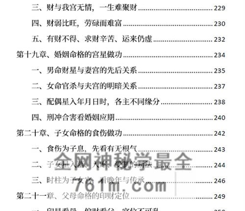 E447高德臣-盲派八字命格做功真诀-345页PDF
