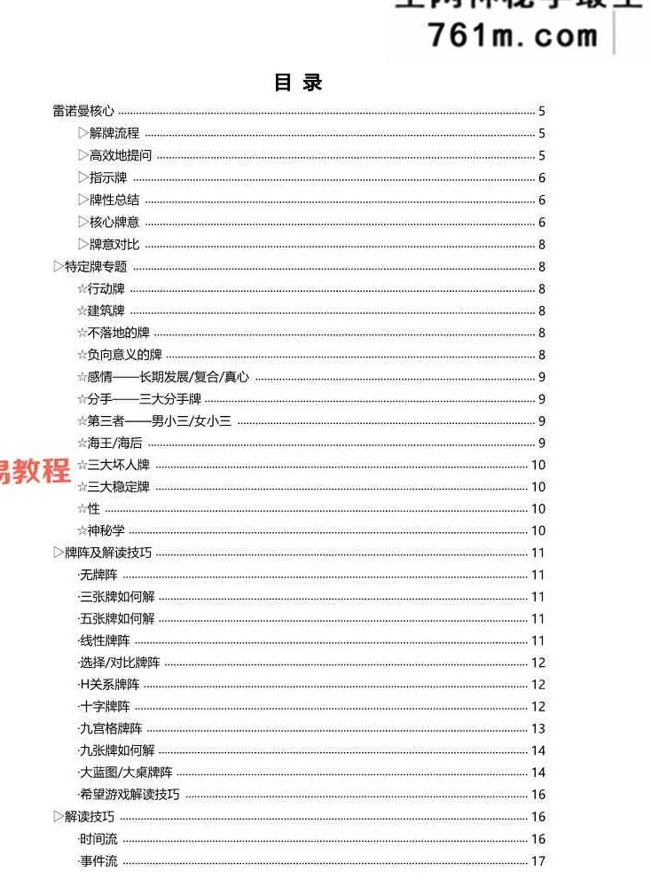AS17STUDIO 雷诺曼 学习+实战精华笔记.pdf 106页