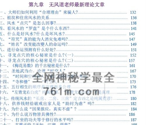 G1764张彪《风水大全阴阳宅秘本、风水师实用手册 （内部资料）灿星易学文化》PDF电子书235页