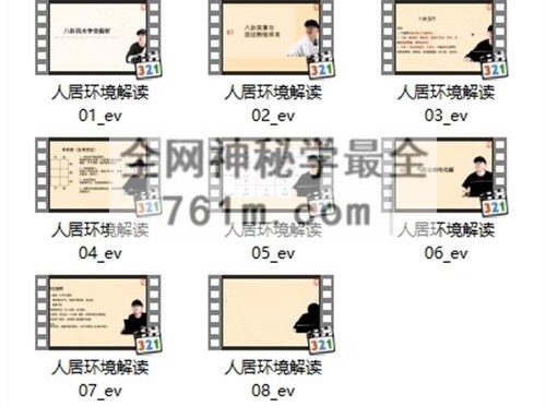 G17632026国继文人居环境解读 视频（8集）