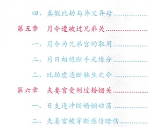 E446归一-《盲派八字、过三关与做功实例》PDF电子书244页