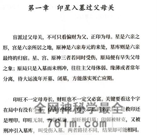E446归一-《盲派八字、过三关与做功实例》PDF电子书244页