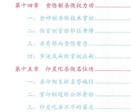 E446归一-《盲派八字、过三关与做功实例》PDF电子书244页