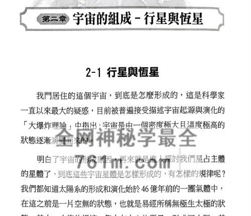 G1768了然山人《破解皇家御用观天术》–PDF电子书467页-