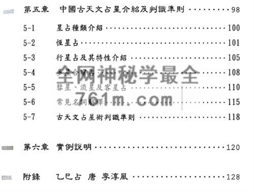 G1768了然山人《破解皇家御用观天术》–PDF电子书467页-