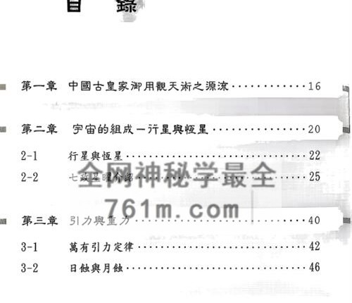 G1768了然山人《破解皇家御用观天术》–PDF电子书467页-