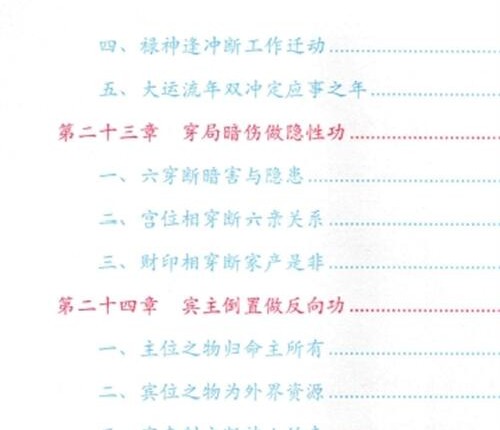 E446归一-《盲派八字、过三关与做功实例》PDF电子书244页