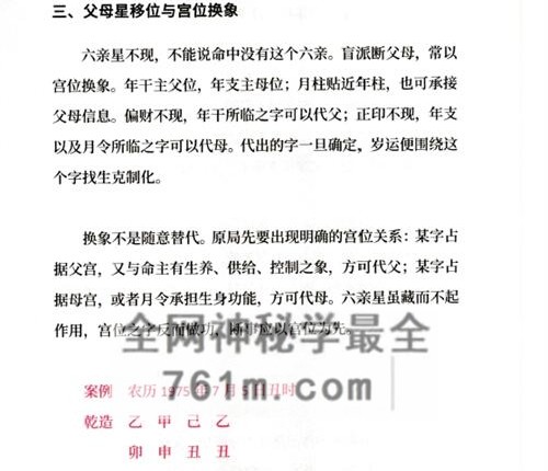 E446归一-《盲派八字、过三关与做功实例》PDF电子书244页