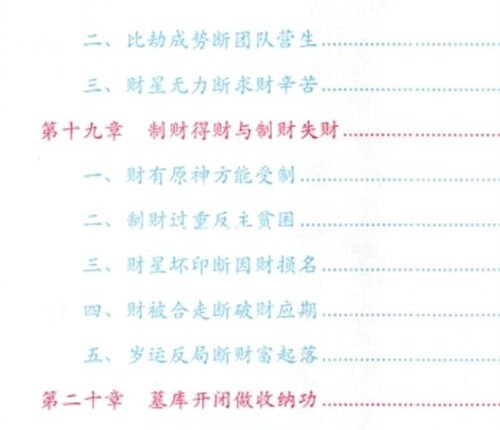 E446归一-《盲派八字、过三关与做功实例》PDF电子书244页