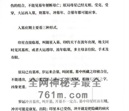 E446归一-《盲派八字、过三关与做功实例》PDF电子书244页