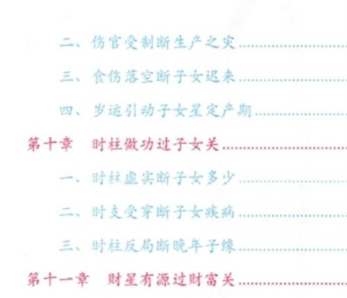 E446归一-《盲派八字、过三关与做功实例》PDF电子书244页
