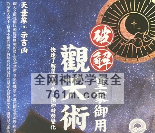 G1768了然山人《破解皇家御用观天术》–PDF电子书467页-