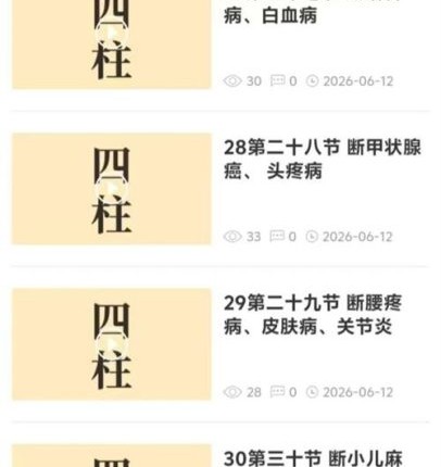 A2464如是禅说 辰南 八字精批健康视频44集