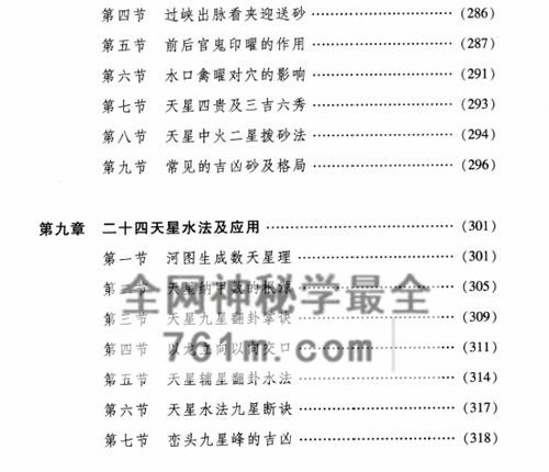 G1767爱江河神奇的天星风水PDF电子书425页