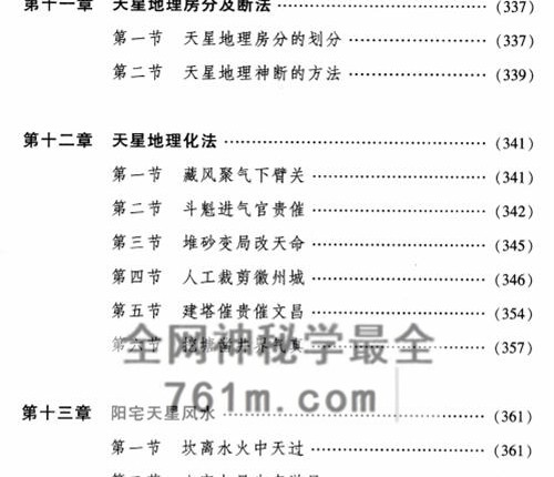 G1767爱江河神奇的天星风水PDF电子书425页