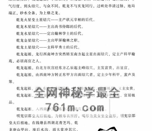 G1767爱江河神奇的天星风水PDF电子书425页
