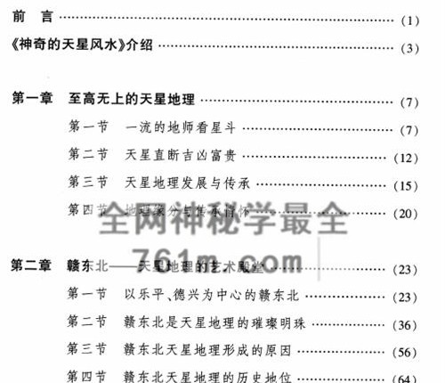 G1767爱江河神奇的天星风水PDF电子书425页