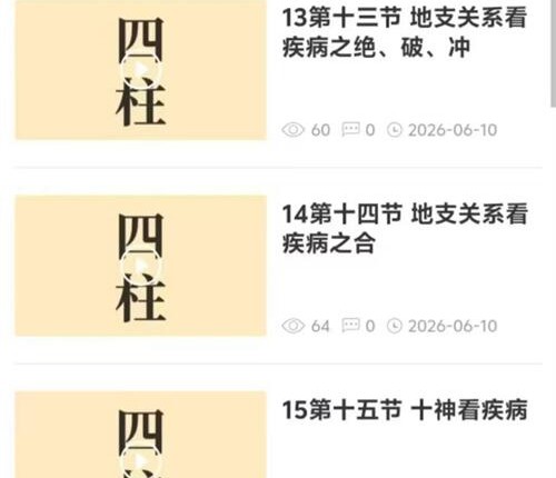 A2464如是禅说 辰南 八字精批健康视频44集