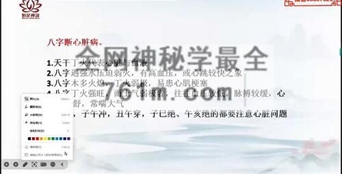 A2464如是禅说 辰南 八字精批健康视频44集