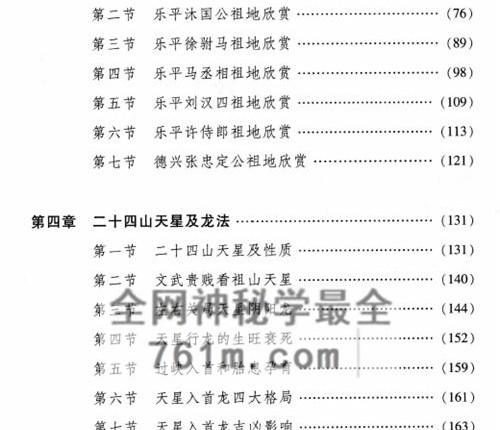 G1767爱江河神奇的天星风水PDF电子书425页