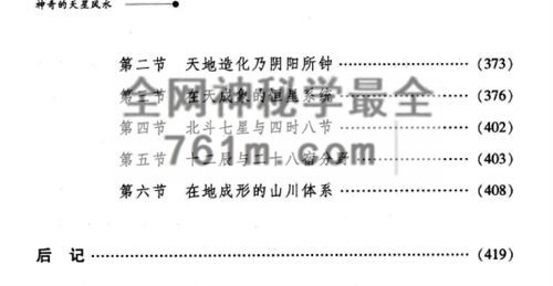 G1767爱江河神奇的天星风水PDF电子书425页