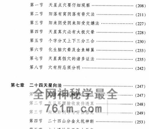 G1767爱江河神奇的天星风水PDF电子书425页