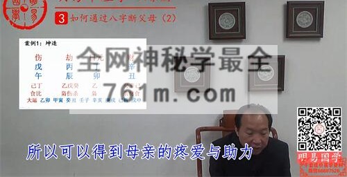 A2463徐丙昕四柱八字六亲篇视频16集