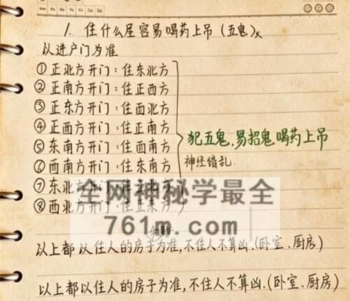 G1766阴阳宅秘本-地理风水手抄笔记PDF电子书43页