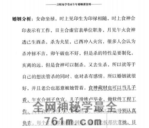 A2461言明《婚姻课专辑+流年与八字作用或大运与八字作用应期》上下册2本PDF电子书