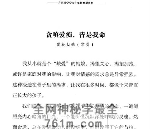 A2461言明《婚姻课专辑+流年与八字作用或大运与八字作用应期》上下册2本PDF电子书