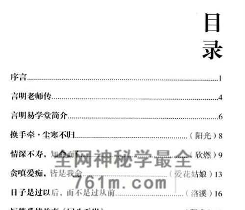 A2461言明《婚姻课专辑+流年与八字作用或大运与八字作用应期》上下册2本PDF电子书
