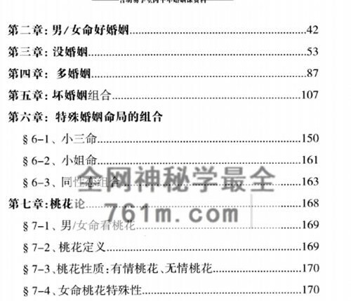 A2461言明《婚姻课专辑+流年与八字作用或大运与八字作用应期》上下册2本PDF电子书