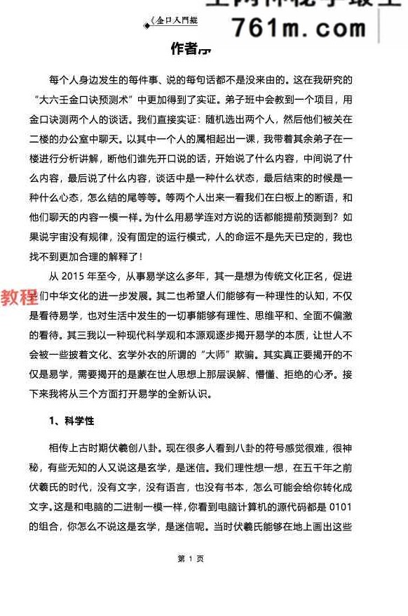 张瑞依金口诀《纵横断法》2册pdf 482页