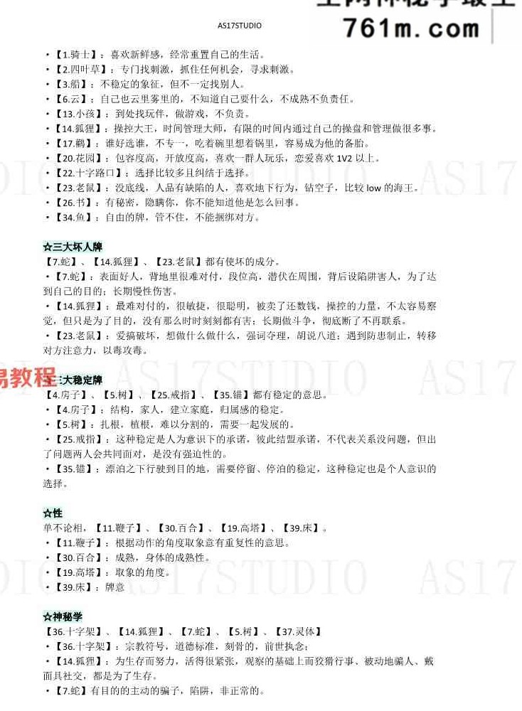 AS17STUDIO 雷诺曼 学习+实战精华笔记.pdf 106页