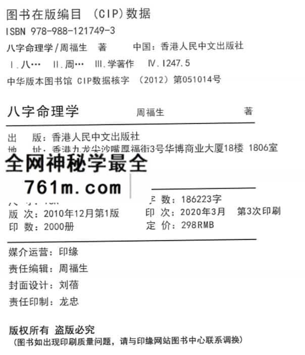周福生八字(八字命理学)高清pdf版价值298元一本