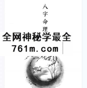 周福生八字(八字命理学)高清pdf版价值298元一本