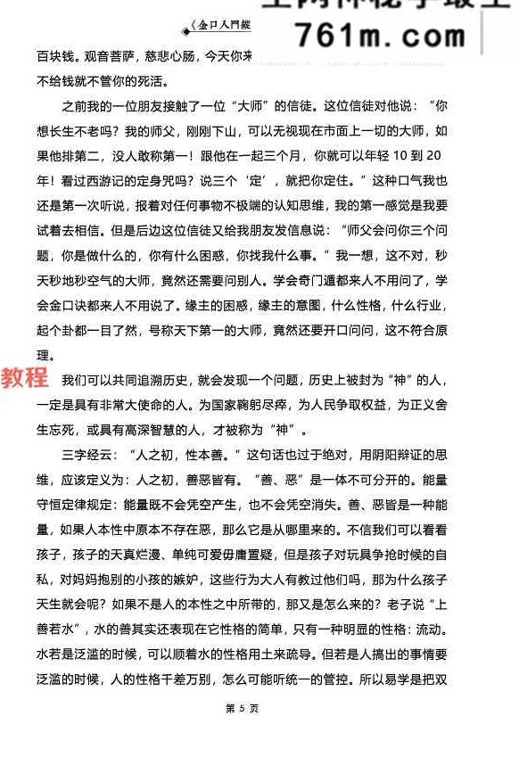 张瑞依金口诀《纵横断法》2册pdf 482页