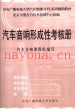 汽车音响形成性考核册