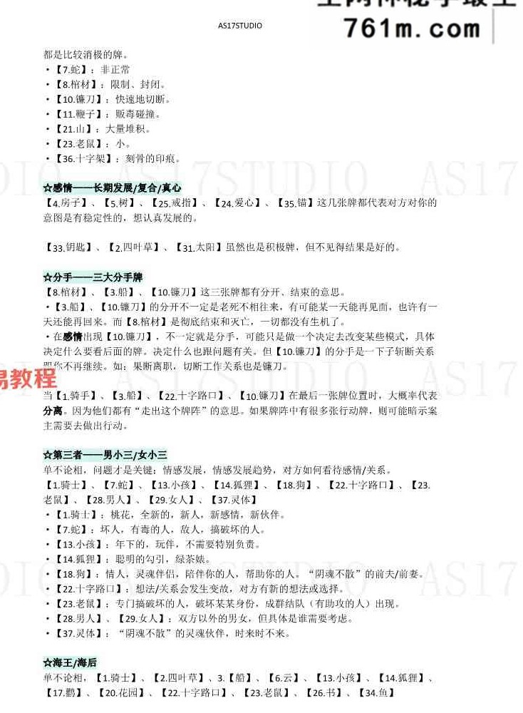 AS17STUDIO 雷诺曼 学习+实战精华笔记.pdf 106页