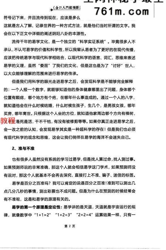 张瑞依金口诀《纵横断法》2册pdf 482页