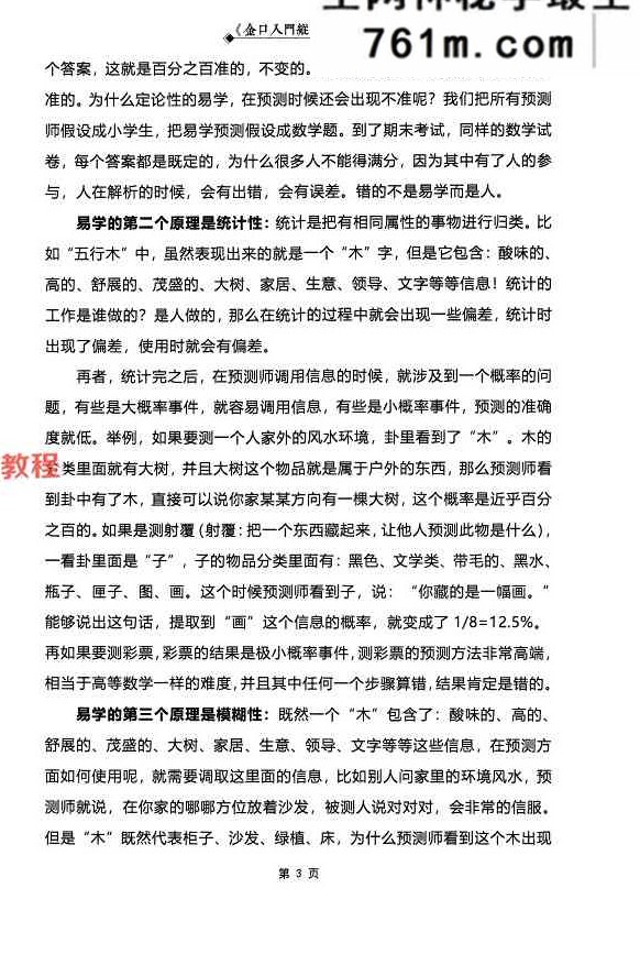 张瑞依金口诀《纵横断法》2册pdf 482页
