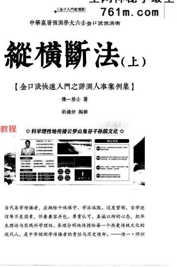 张瑞依金口诀《纵横断法》2册pdf 482页